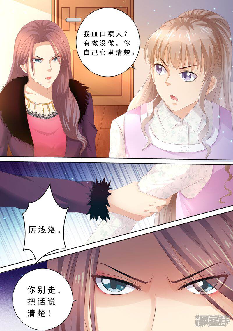 《天价豪门夫人又跑了》第86话 别太过分 第12页