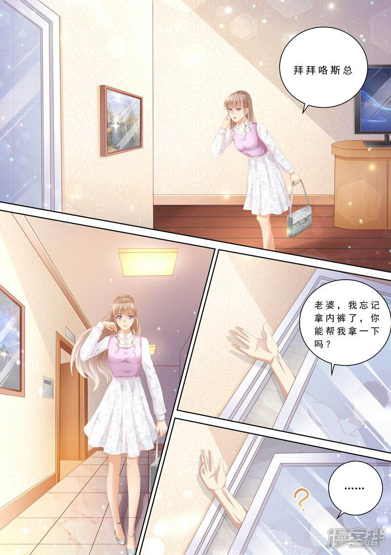 《天价豪门夫人又跑了》第86话 别太过分 第1页