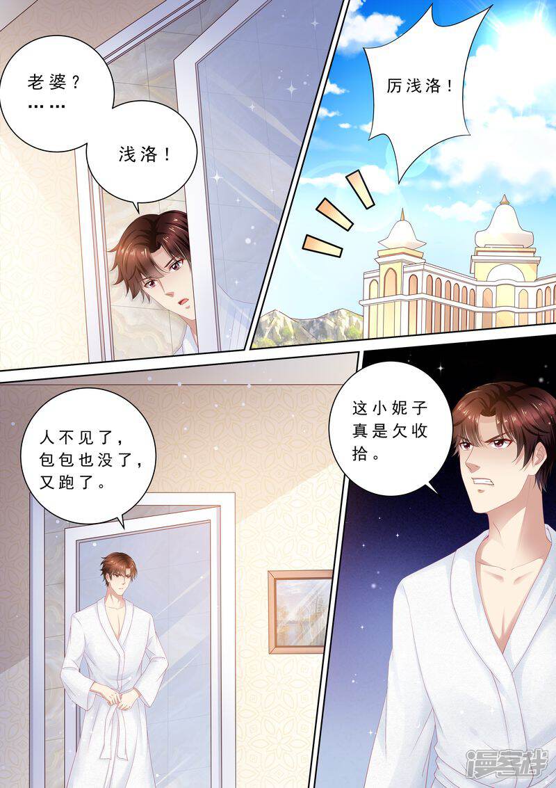 《天价豪门夫人又跑了》第86话 别太过分 第2页
