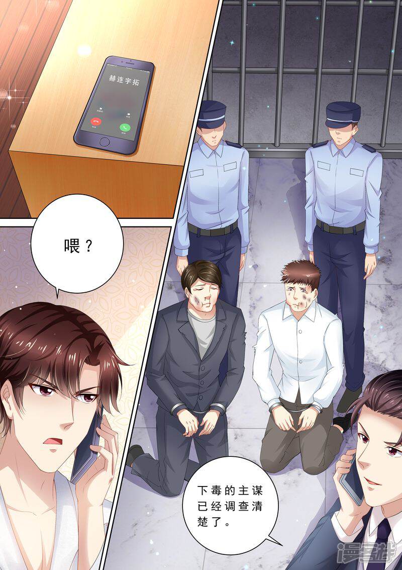《天价豪门夫人又跑了》第86话 别太过分 第3页