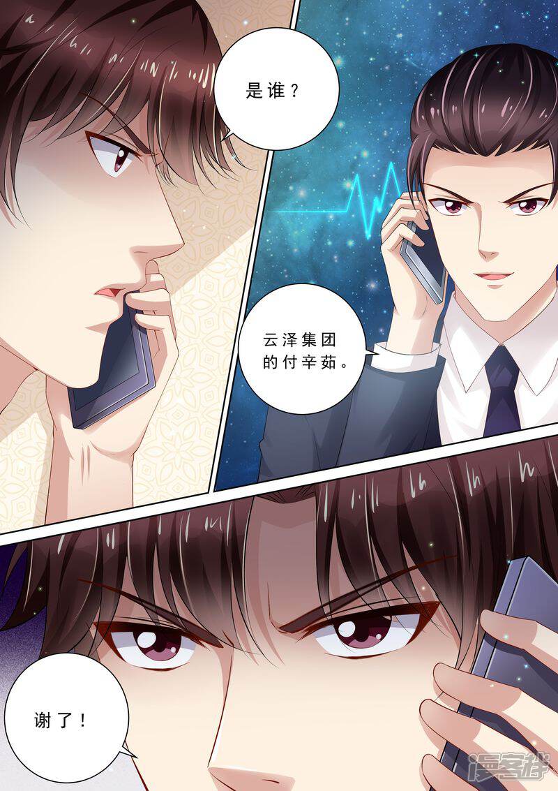 《天价豪门夫人又跑了》第86话 别太过分 第4页