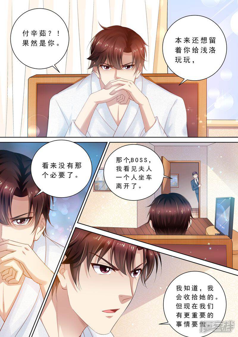 《天价豪门夫人又跑了》第86话 别太过分 第5页