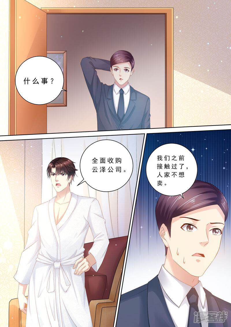 《天价豪门夫人又跑了》第86话 别太过分 第6页