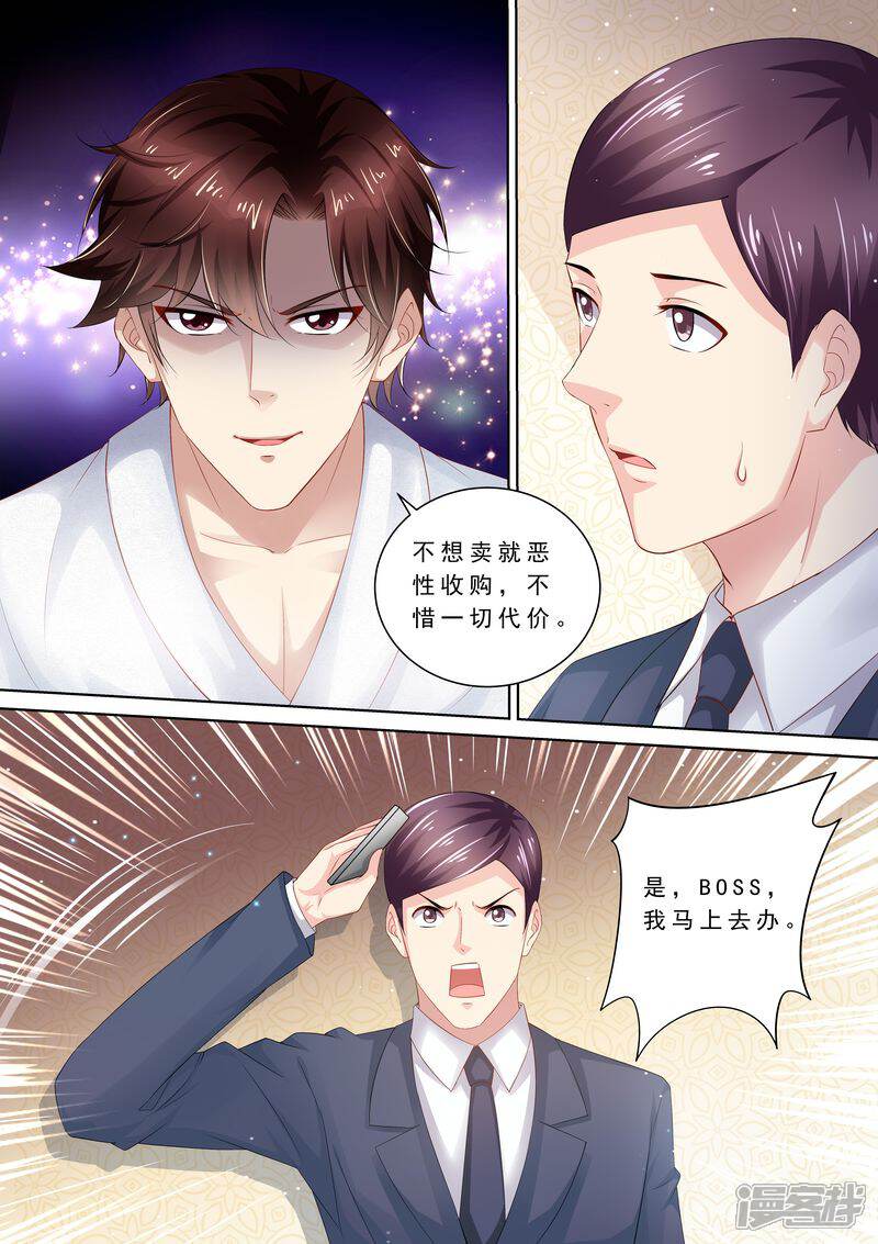 《天价豪门夫人又跑了》第86话 别太过分 第7页