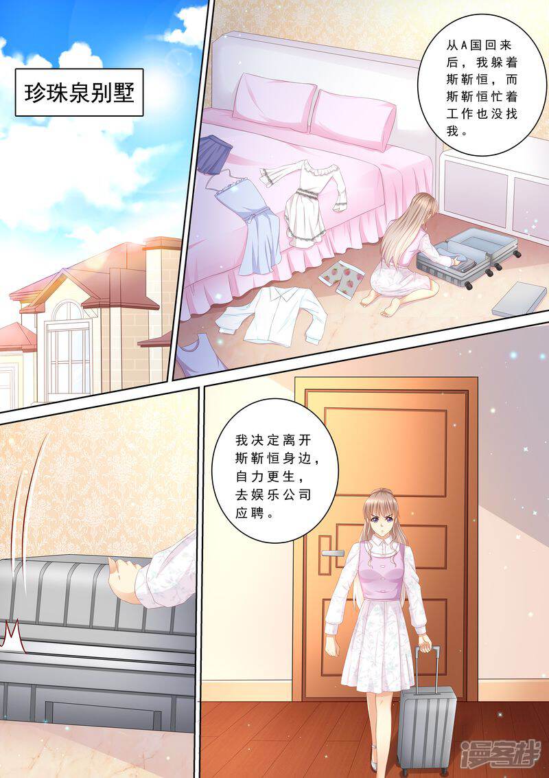 《天价豪门夫人又跑了》第86话 别太过分 第8页