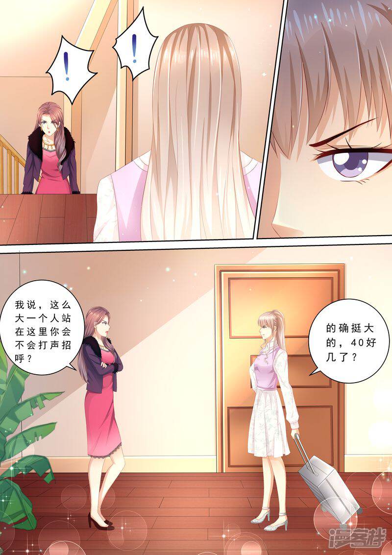 《天价豪门夫人又跑了》第86话 别太过分 第9页