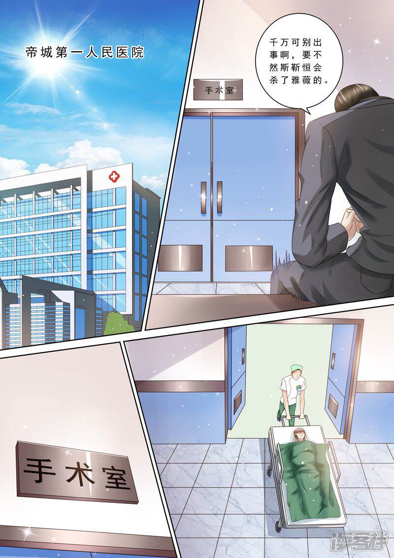 《天价豪门夫人又跑了》第87话 阴毒诡计 第10页