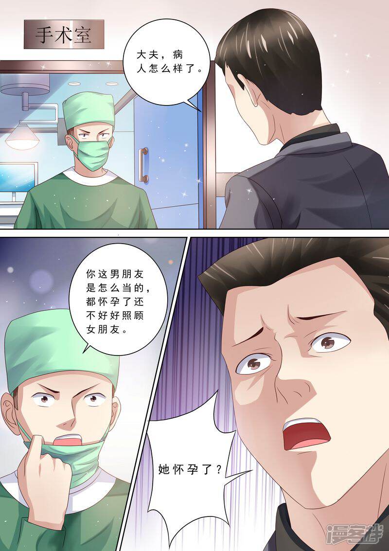 《天价豪门夫人又跑了》第87话 阴毒诡计 第11页