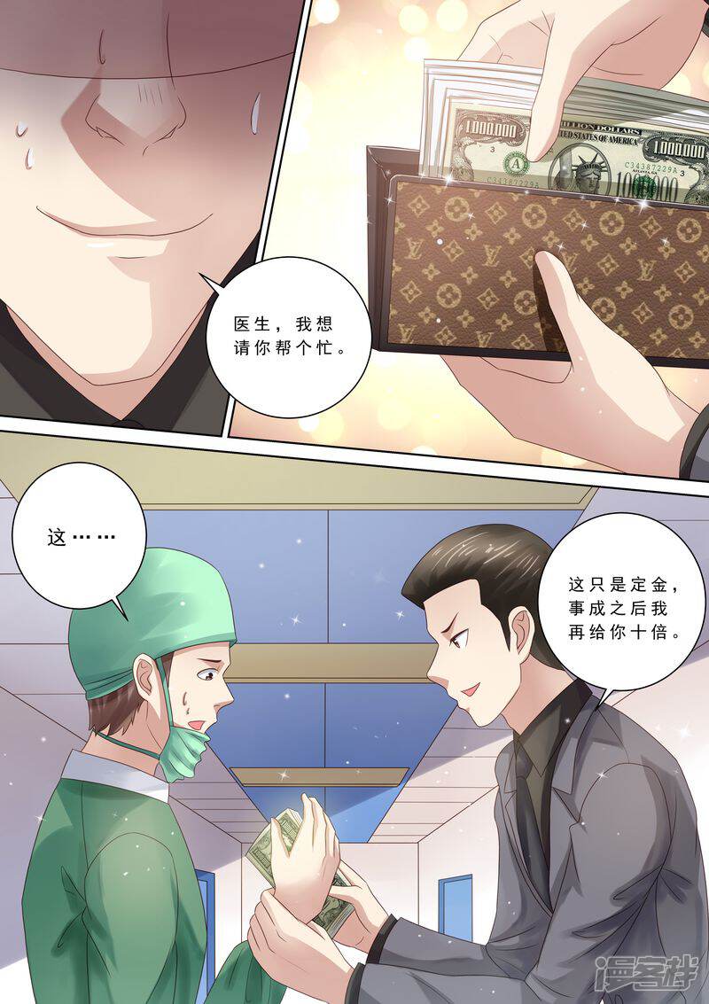 《天价豪门夫人又跑了》第87话 阴毒诡计 第13页
