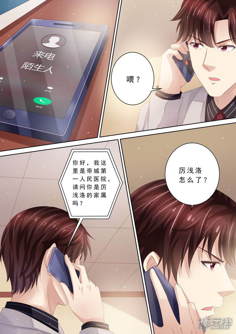 《天价豪门夫人又跑了》第87话 阴毒诡计 第15页