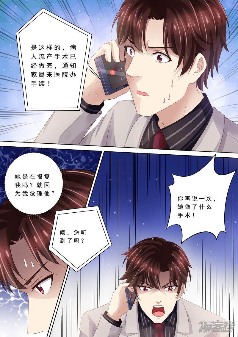 《天价豪门夫人又跑了》第87话 阴毒诡计 第16页