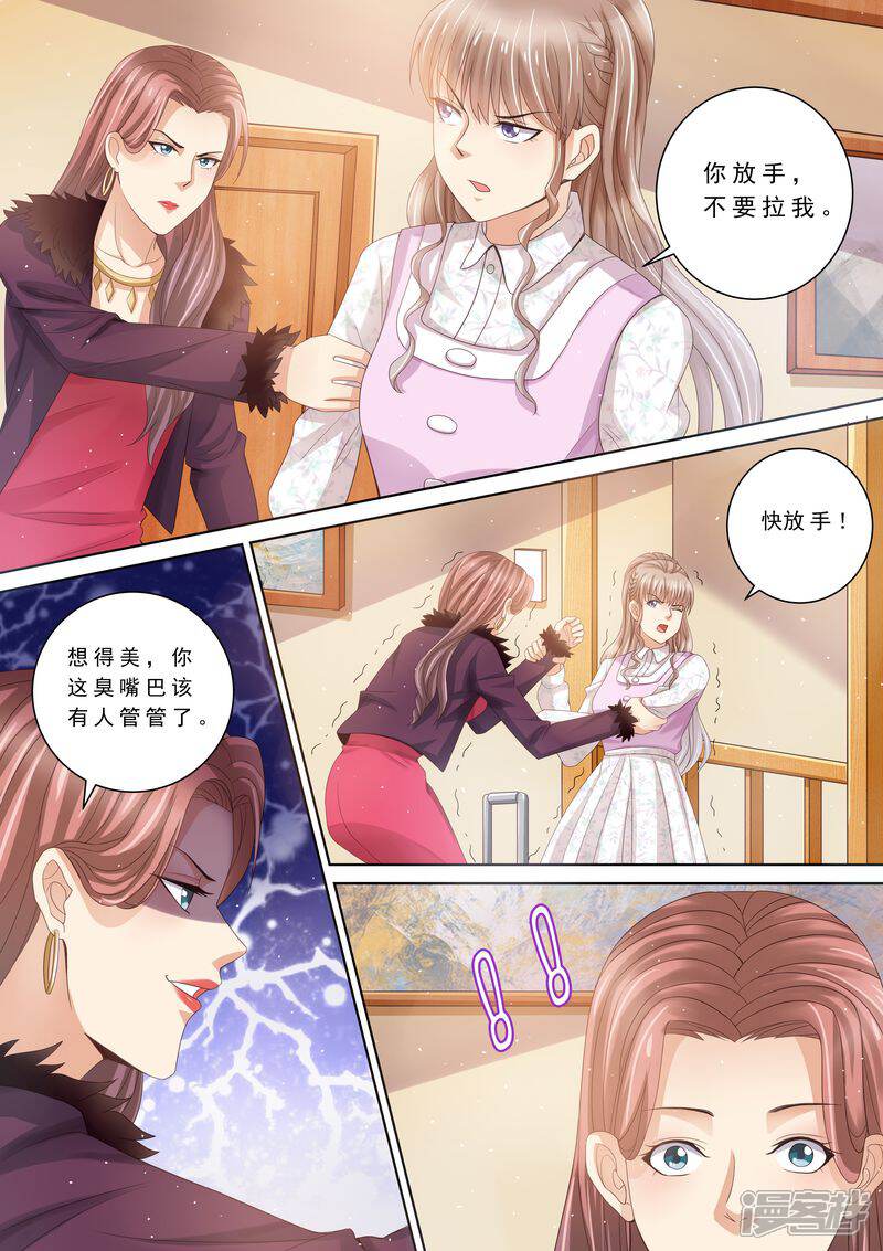 《天价豪门夫人又跑了》第87话 阴毒诡计 第2页