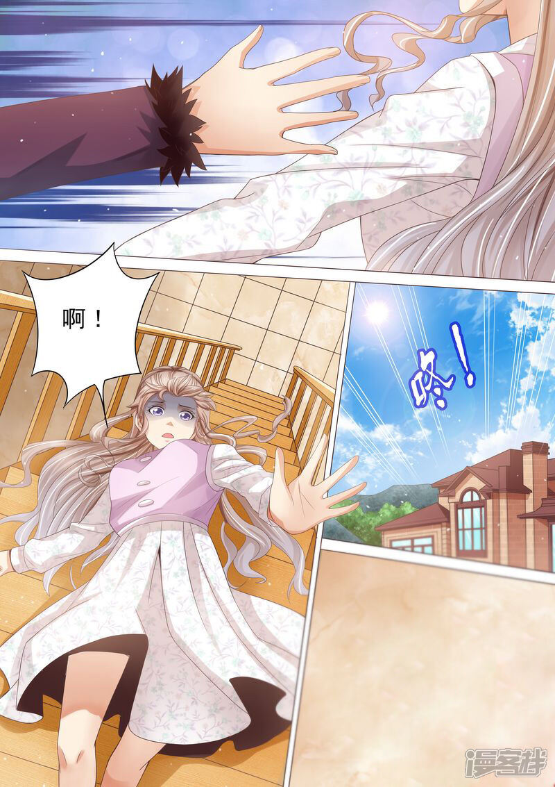 《天价豪门夫人又跑了》第87话 阴毒诡计 第3页