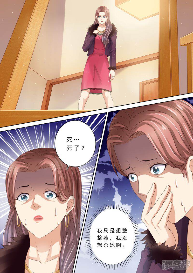 《天价豪门夫人又跑了》第87话 阴毒诡计 第5页
