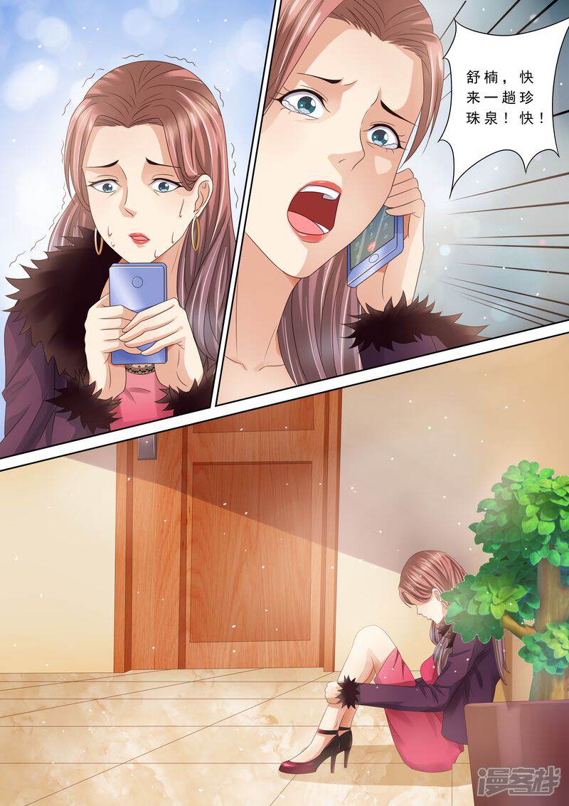 《天价豪门夫人又跑了》第87话 阴毒诡计 第6页