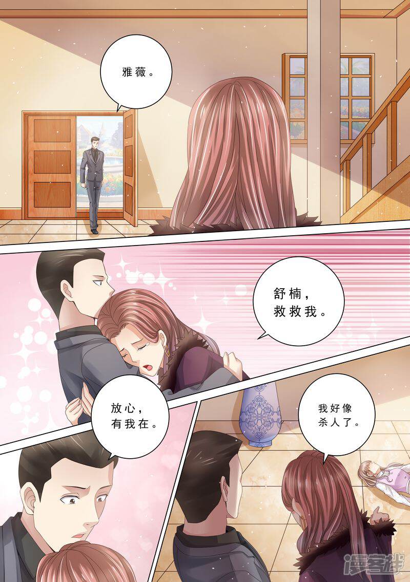 《天价豪门夫人又跑了》第87话 阴毒诡计 第7页
