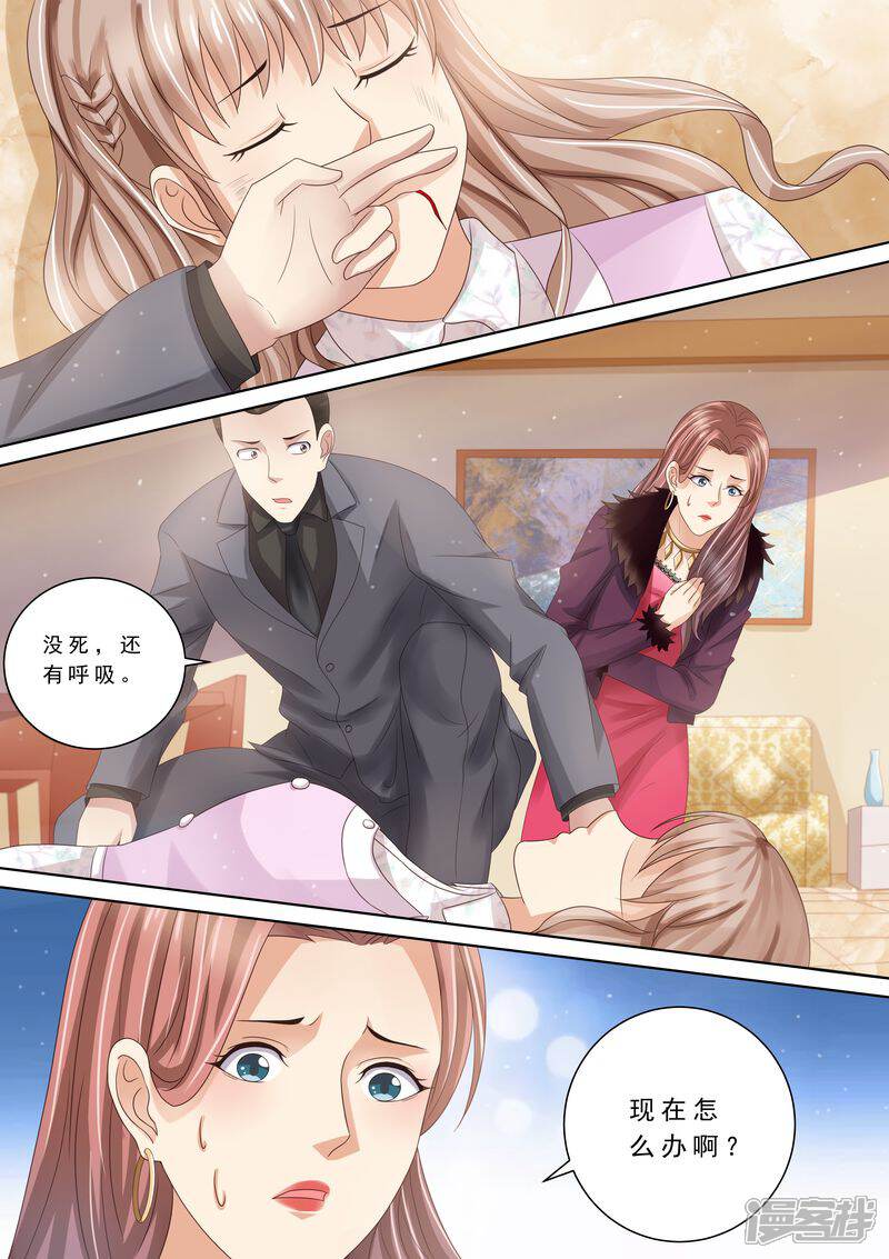 《天价豪门夫人又跑了》第87话 阴毒诡计 第8页