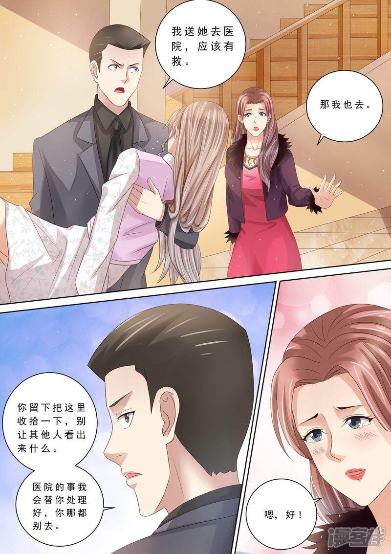 《天价豪门夫人又跑了》第87话 阴毒诡计 第9页