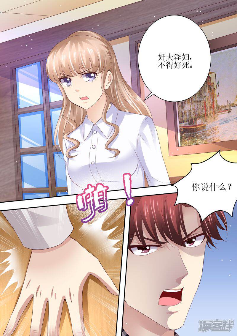 《天价豪门夫人又跑了》第89话 当做空气 第10页
