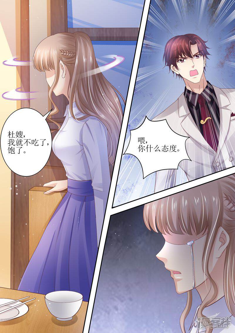 《天价豪门夫人又跑了》第89话 当做空气 第11页