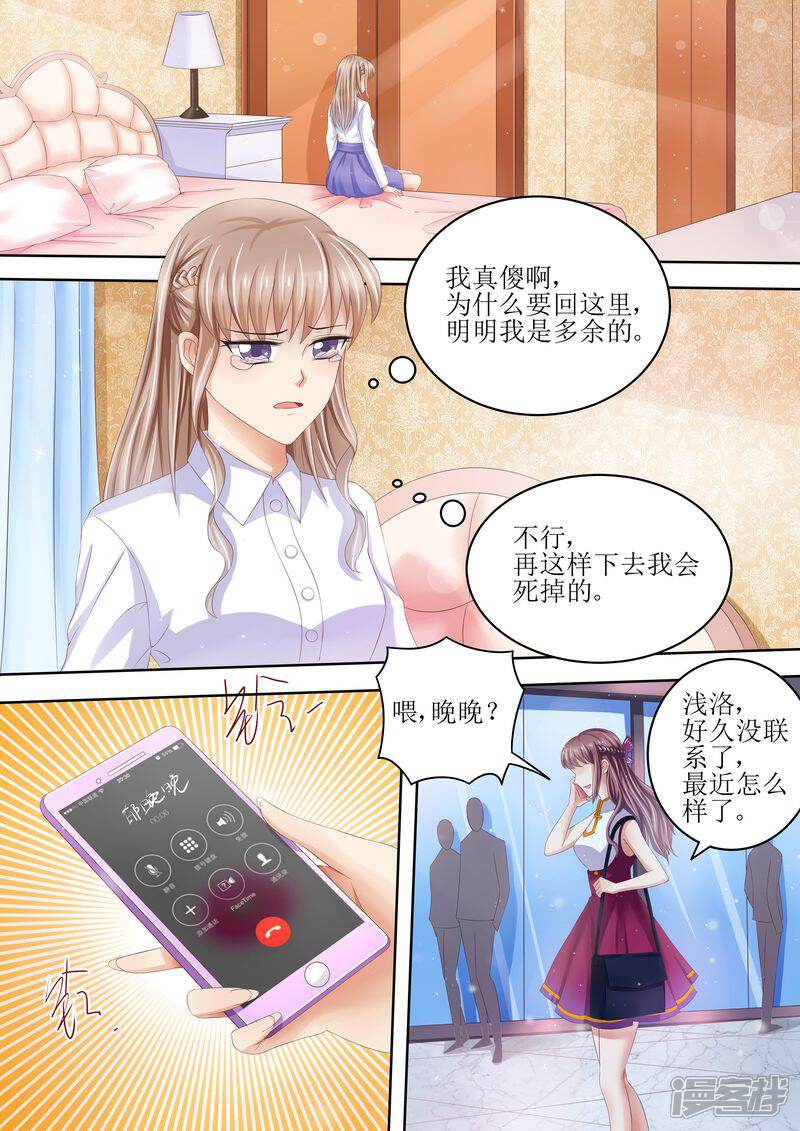《天价豪门夫人又跑了》第89话 当做空气 第12页