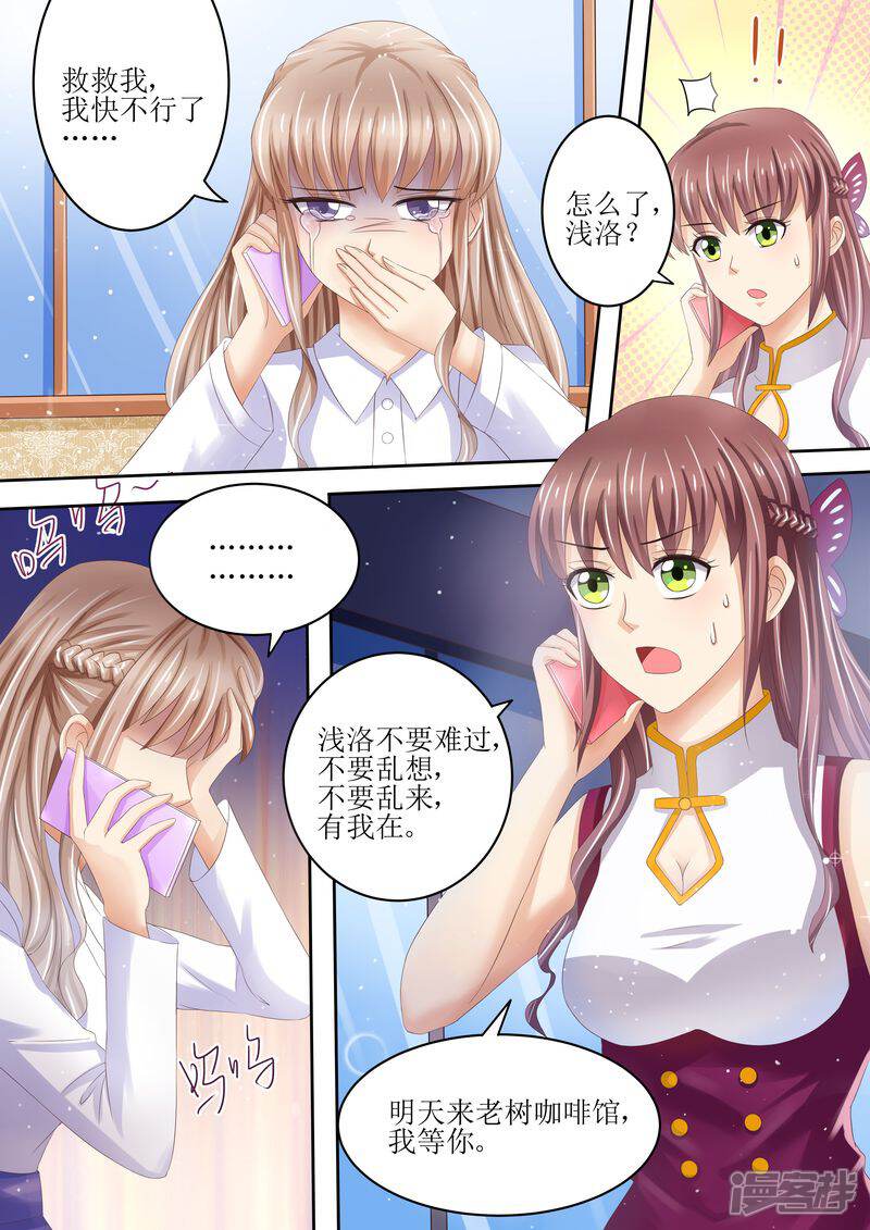 《天价豪门夫人又跑了》第89话 当做空气 第13页