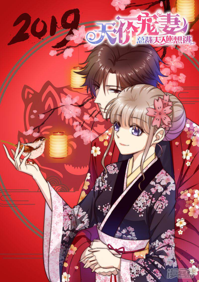《天价豪门夫人又跑了》第89话 当做空气 第1页