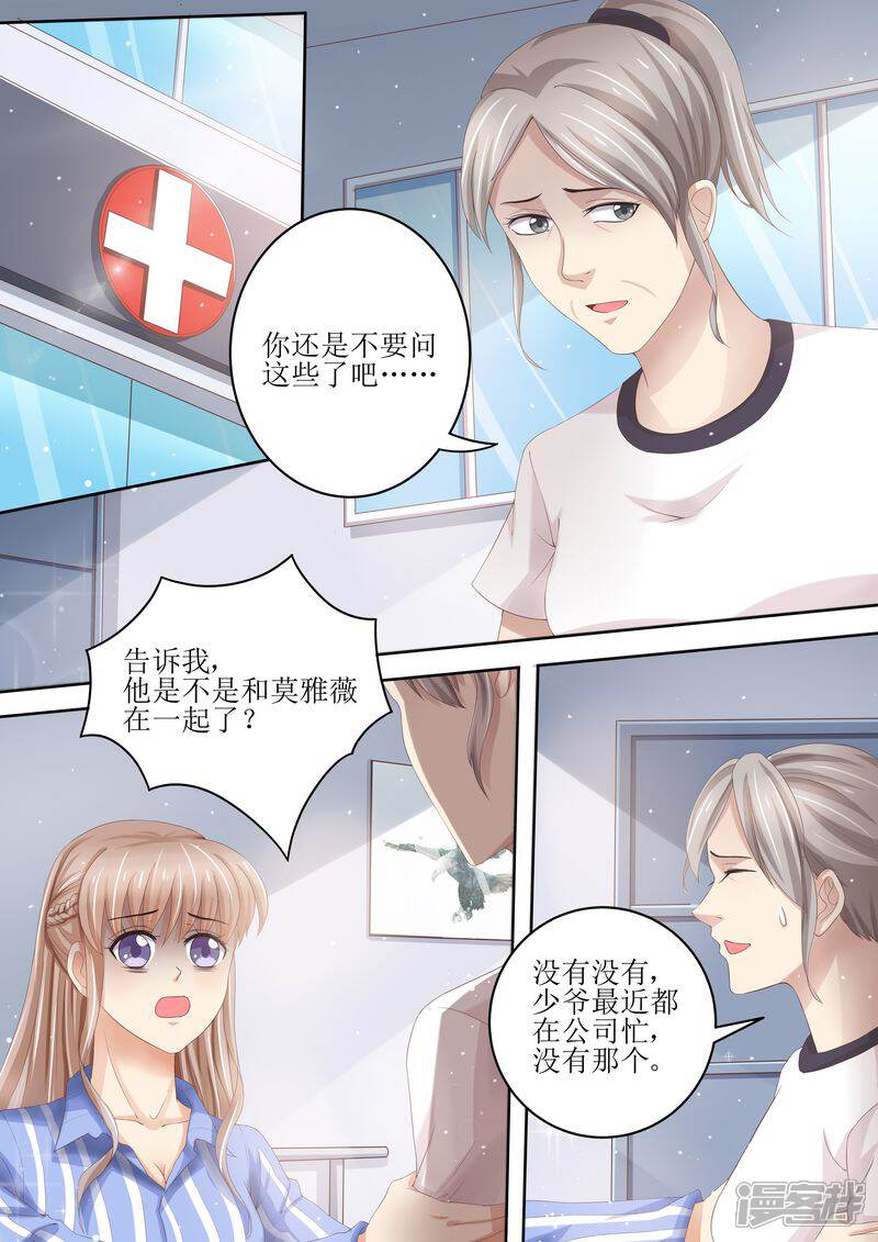 《天价豪门夫人又跑了》第89话 当做空气 第2页