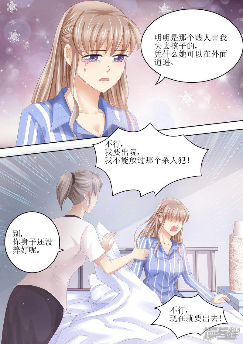 《天价豪门夫人又跑了》第89话 当做空气 第3页