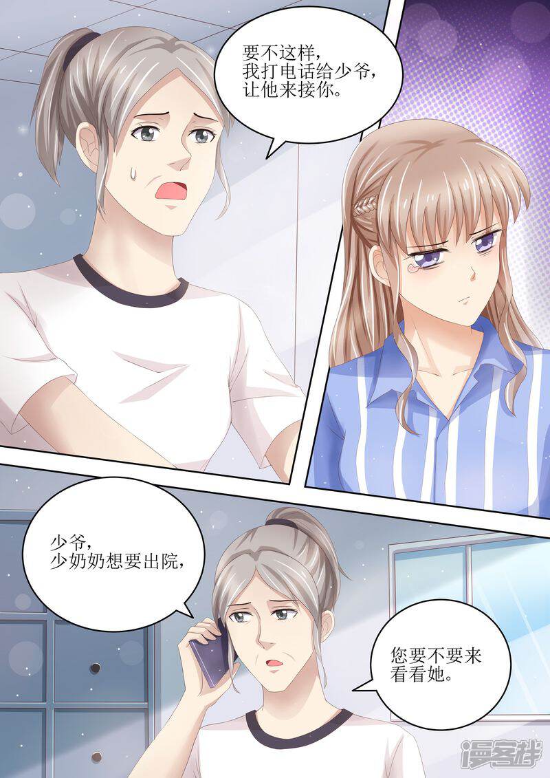 《天价豪门夫人又跑了》第89话 当做空气 第4页