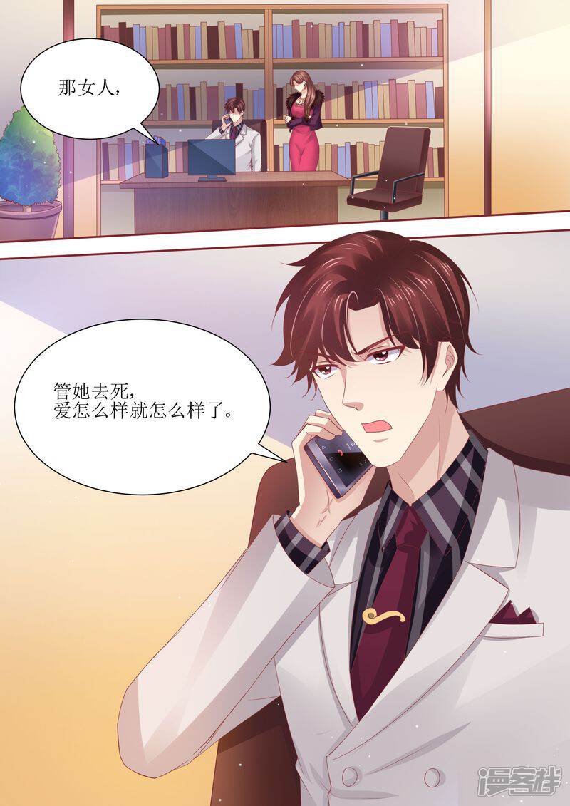《天价豪门夫人又跑了》第89话 当做空气 第5页