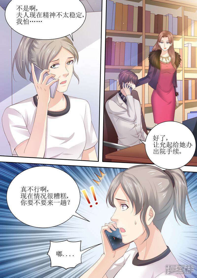 《天价豪门夫人又跑了》第89话 当做空气 第6页