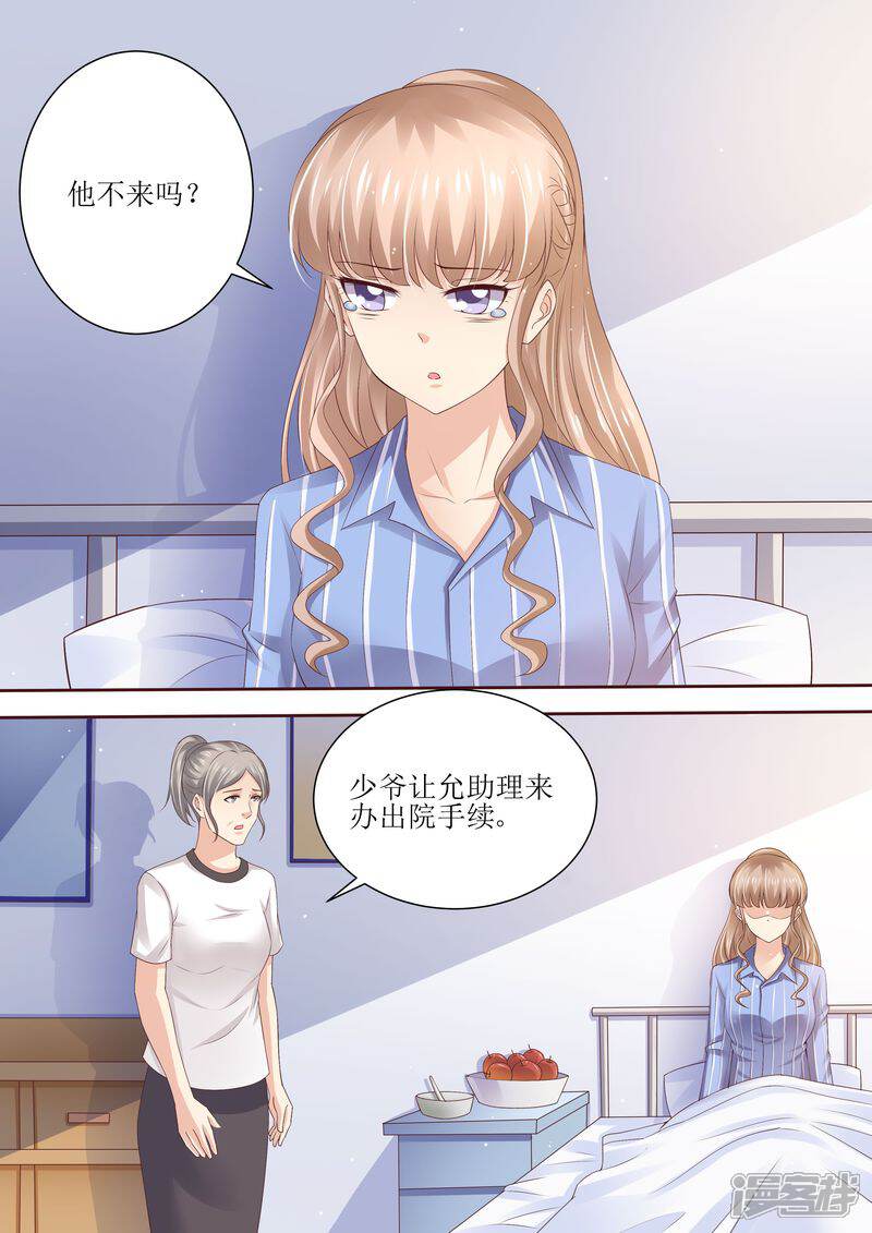 《天价豪门夫人又跑了》第89话 当做空气 第7页