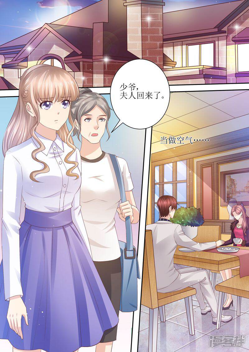《天价豪门夫人又跑了》第89话 当做空气 第8页