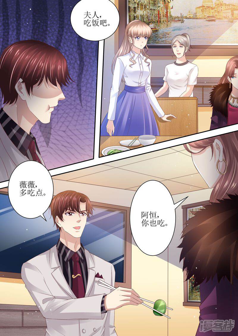 《天价豪门夫人又跑了》第89话 当做空气 第9页