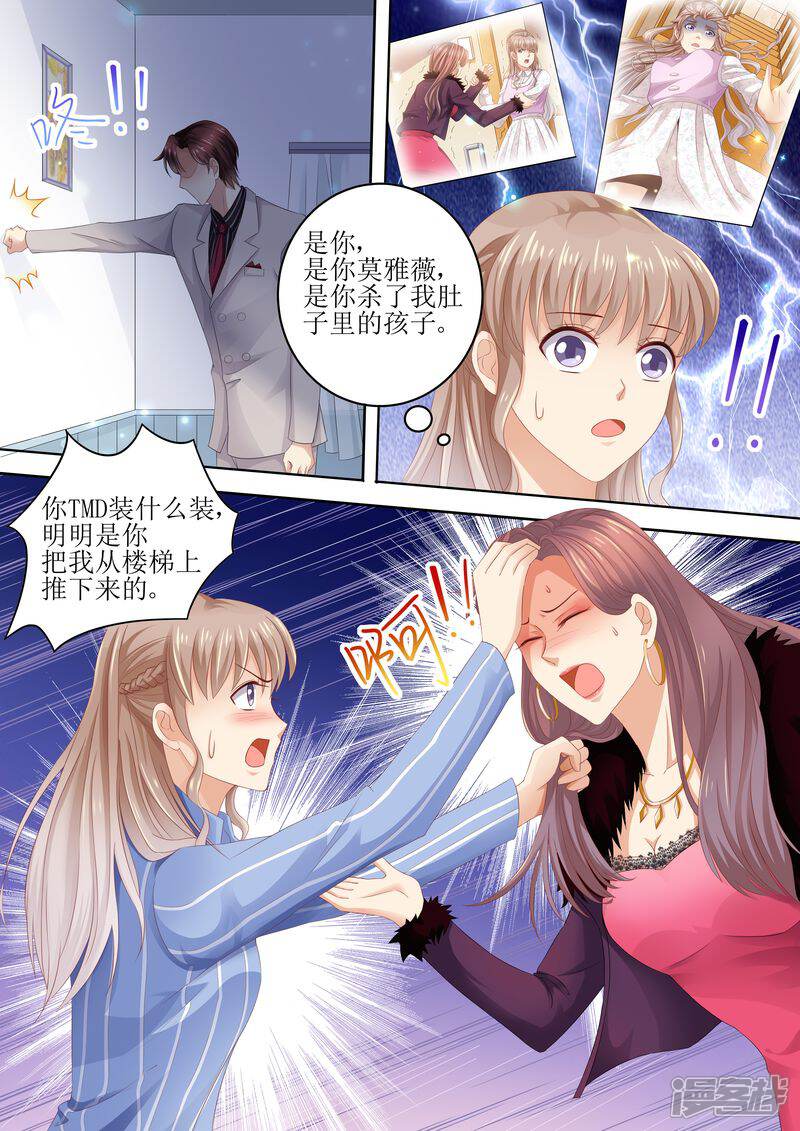 《天价豪门夫人又跑了》第88话 孩子没了 第10页