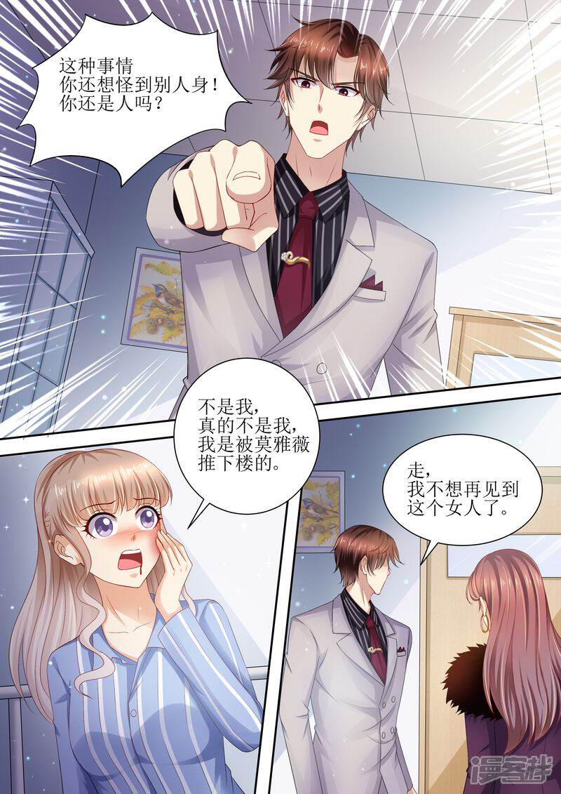 《天价豪门夫人又跑了》第88话 孩子没了 第12页