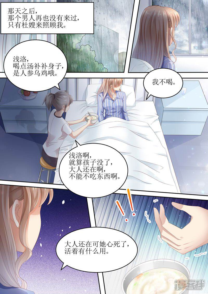 《天价豪门夫人又跑了》第88话 孩子没了 第14页
