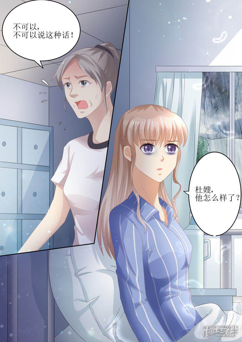 《天价豪门夫人又跑了》第88话 孩子没了 第15页