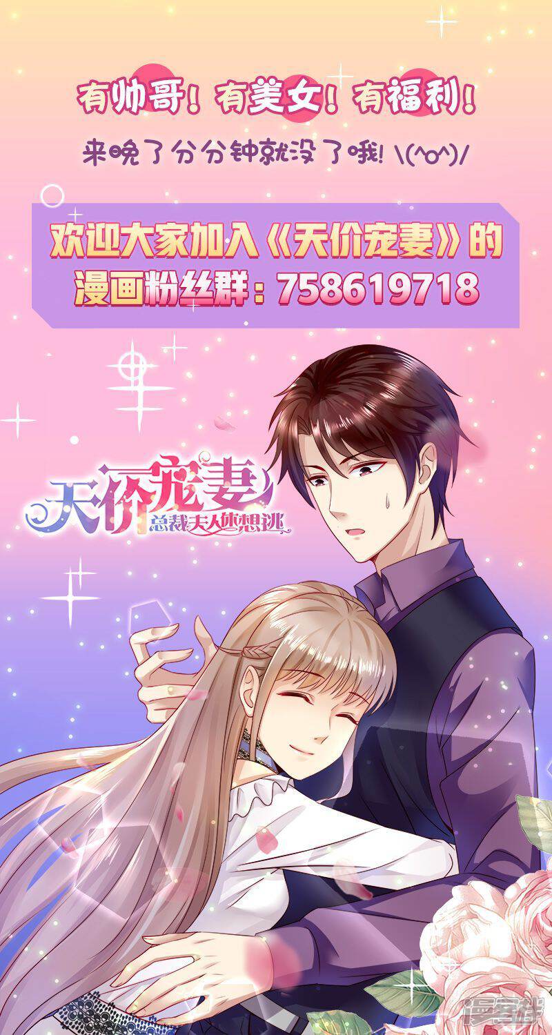 《天价豪门夫人又跑了》第88话 孩子没了 第16页