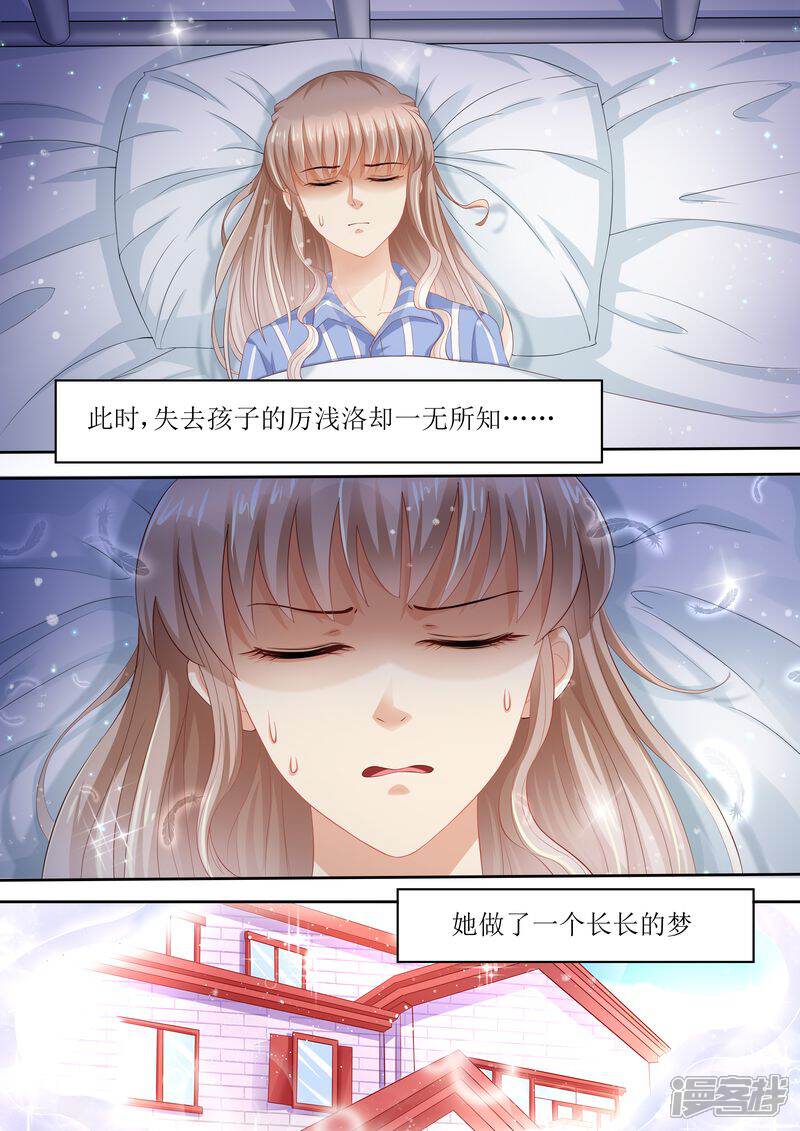 《天价豪门夫人又跑了》第88话 孩子没了 第2页