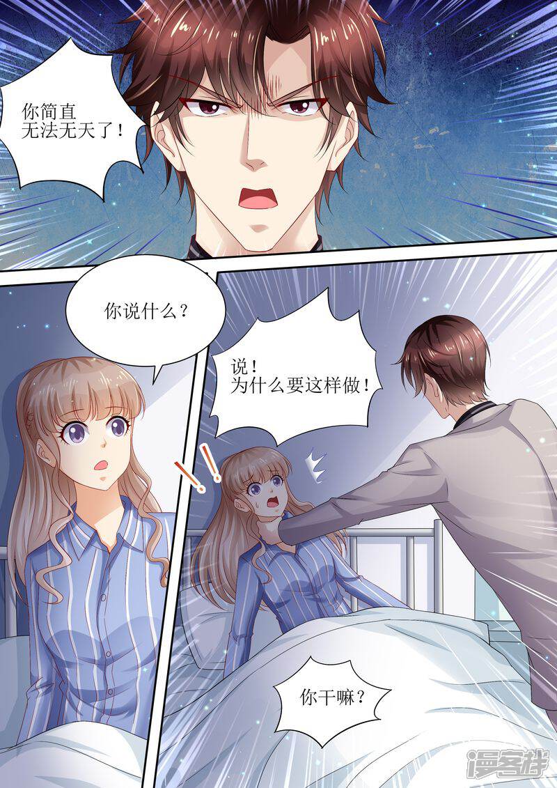 《天价豪门夫人又跑了》第88话 孩子没了 第7页