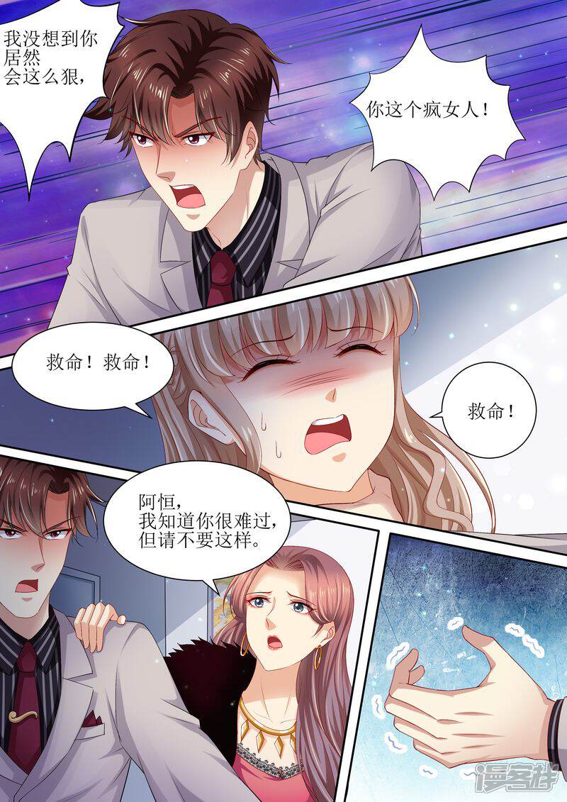 《天价豪门夫人又跑了》第88话 孩子没了 第8页