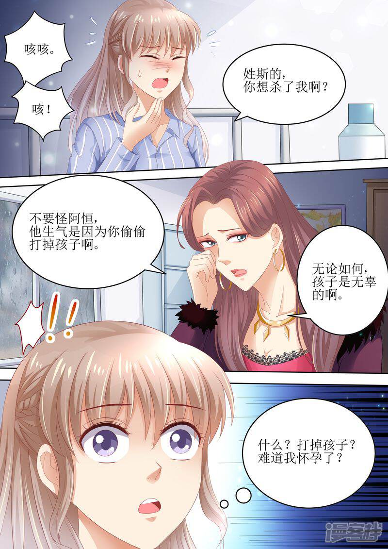 《天价豪门夫人又跑了》第88话 孩子没了 第9页