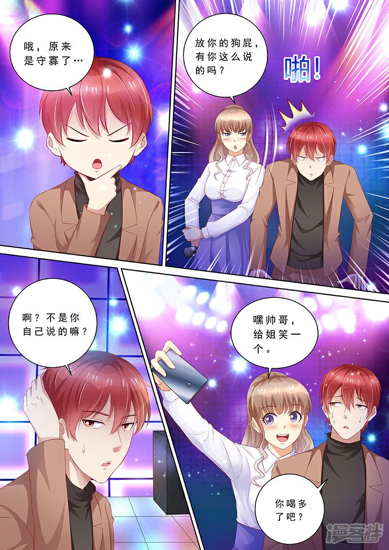 《天价豪门夫人又跑了》第90话 喝酒散心 第11页