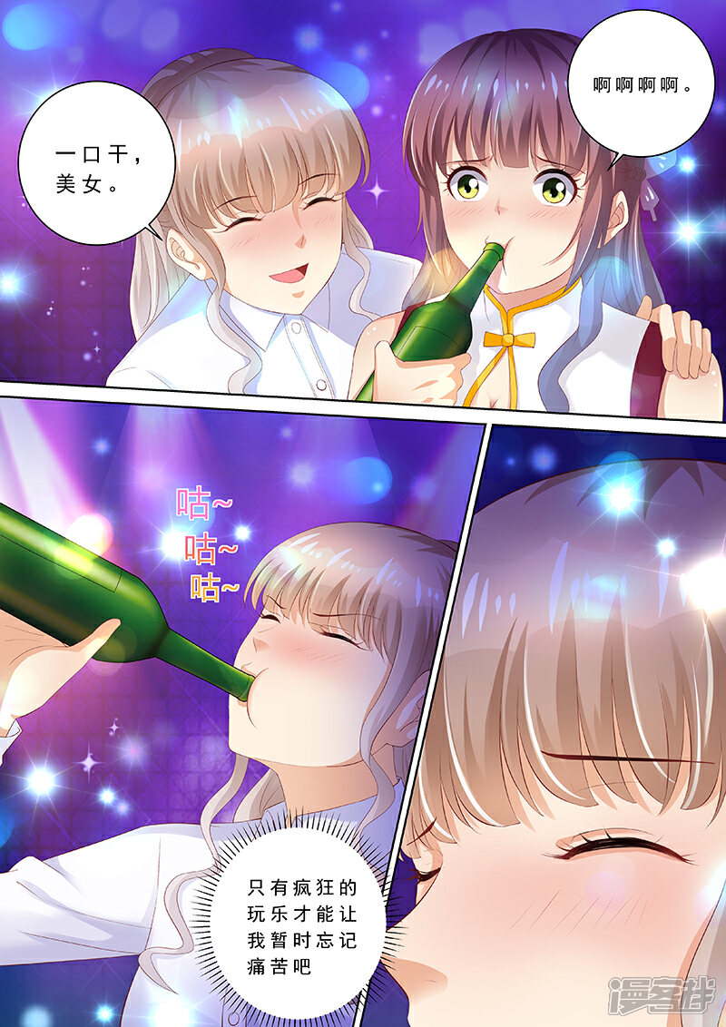 《天价豪门夫人又跑了》第90话 喝酒散心 第12页