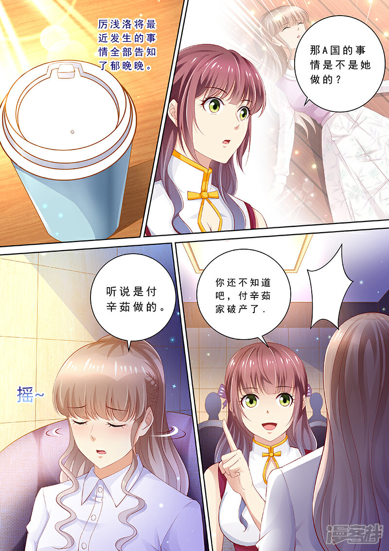 《天价豪门夫人又跑了》第90话 喝酒散心 第3页