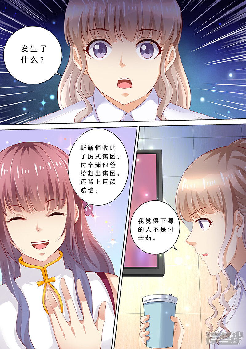《天价豪门夫人又跑了》第90话 喝酒散心 第4页