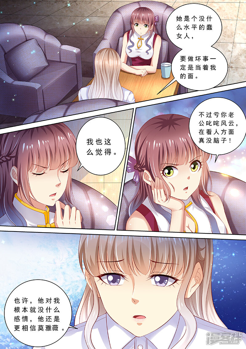 《天价豪门夫人又跑了》第90话 喝酒散心 第5页