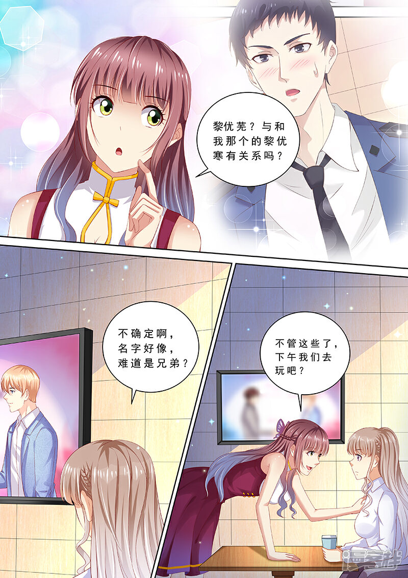 《天价豪门夫人又跑了》第90话 喝酒散心 第8页